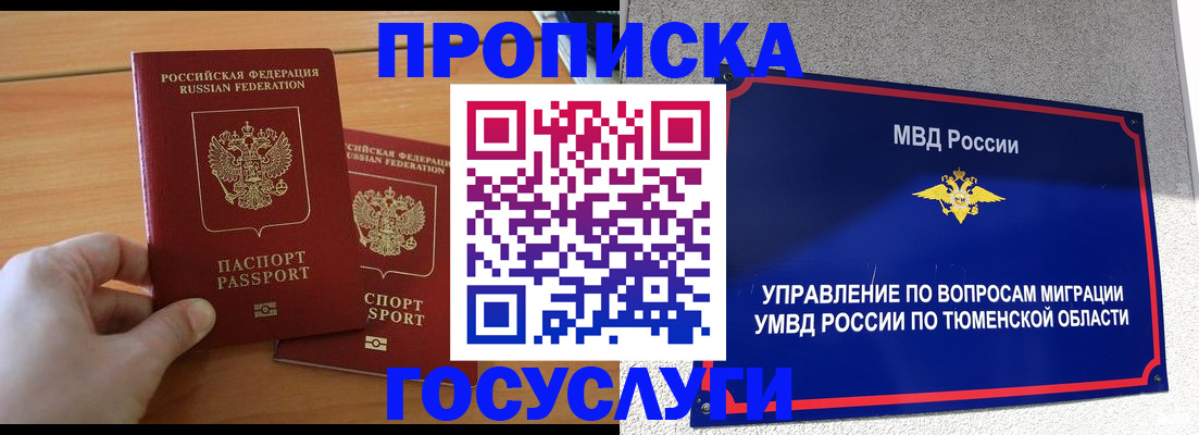 временная регистрация в квартире в Ростовской области